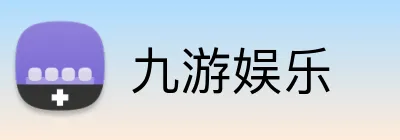 九游娱乐 logo