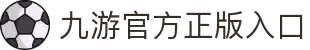 九游体育-官方平台·聚焦赛事信息与数据服务